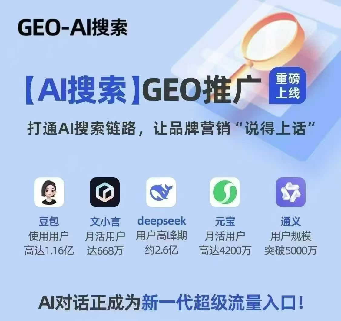 济宁AI智能搜索优化
